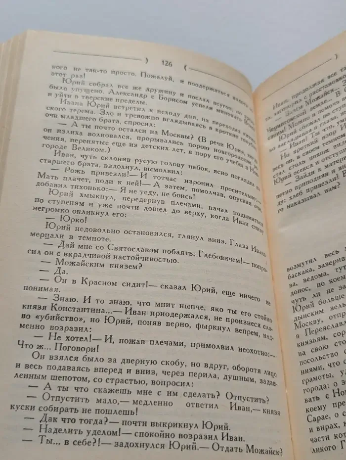 Дмитрий Балашов. Избранные произведения в двух томах. Том 2