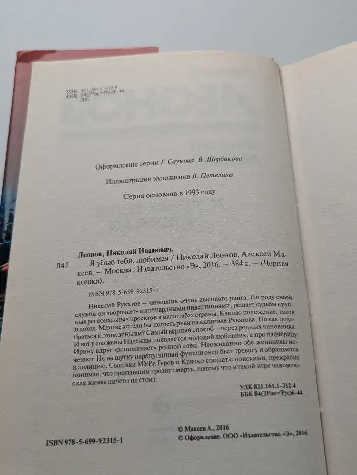 Я убью тебя, любимая
