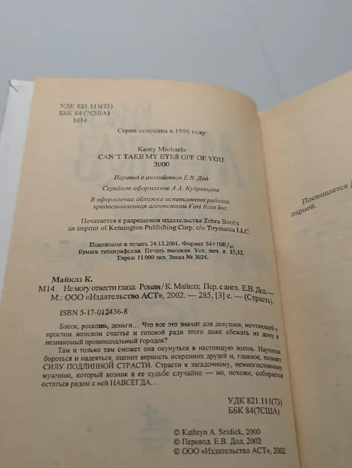 Не могу отвести глаза