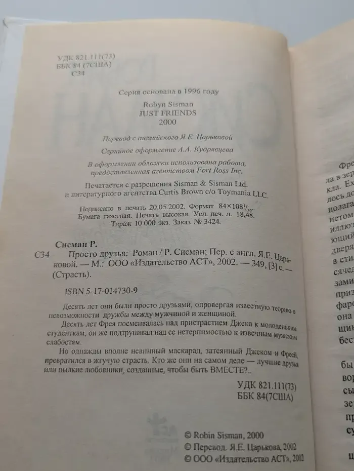 Просто друзья