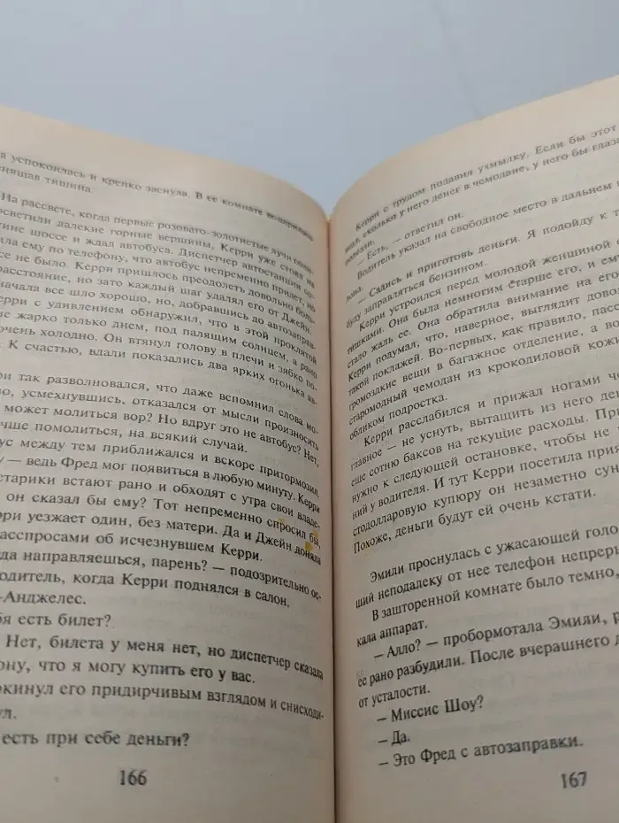 Месть блондинки