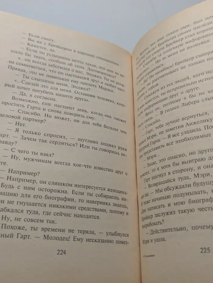 Бездыханная