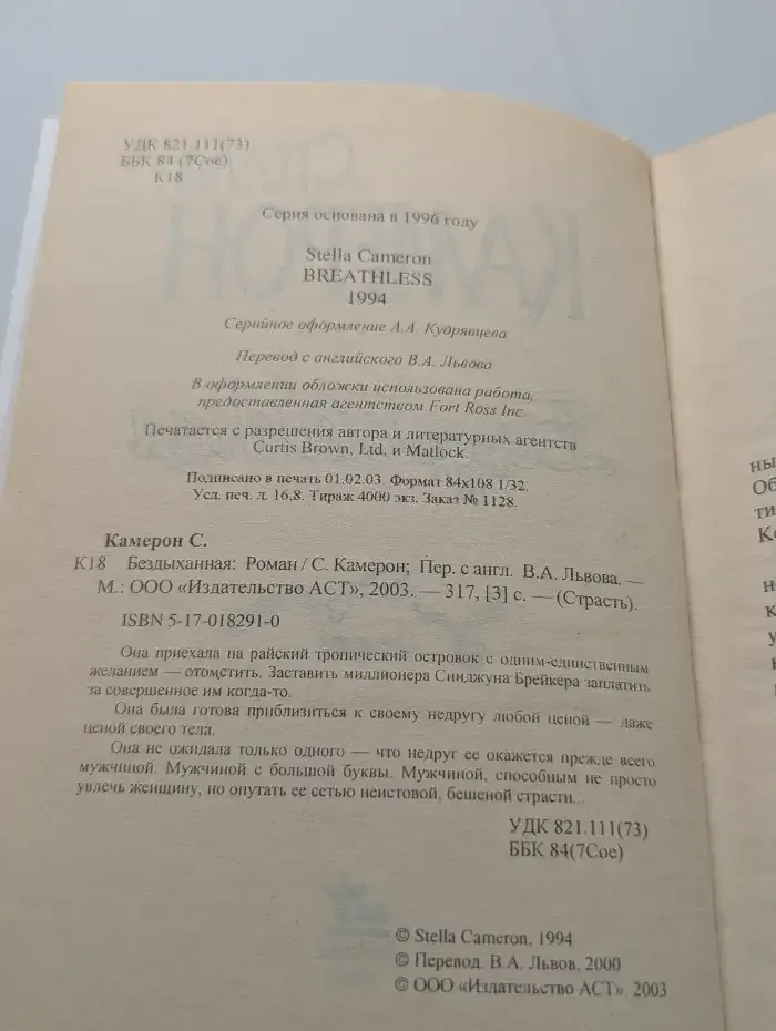 Бездыханная