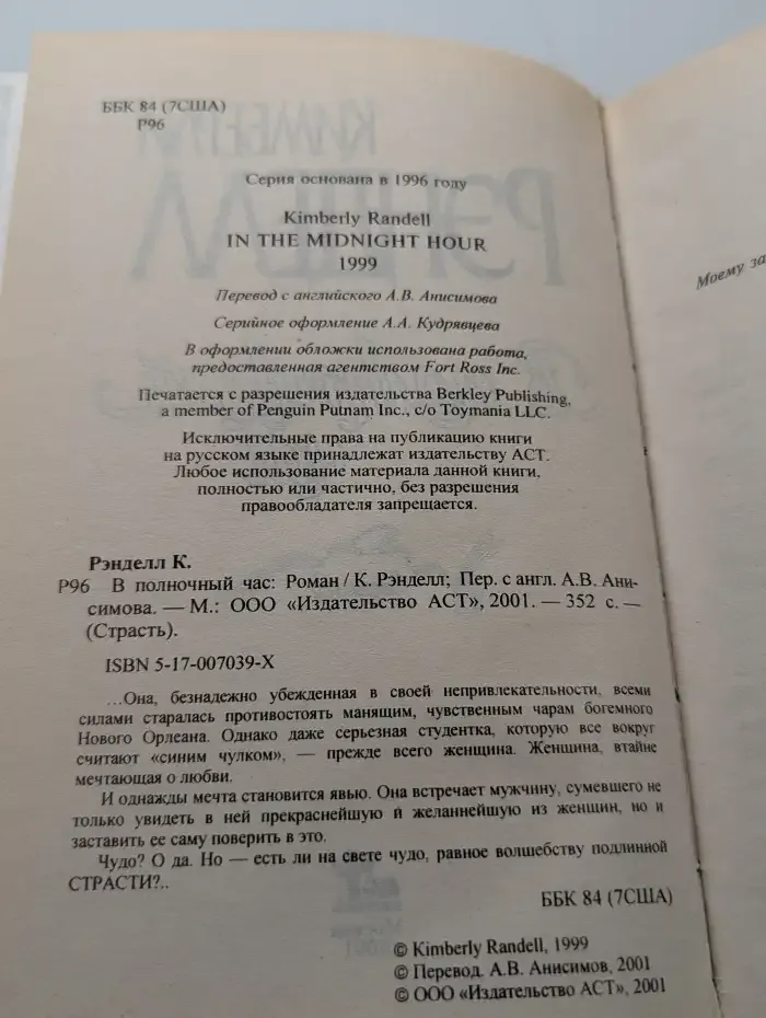 В полночный час