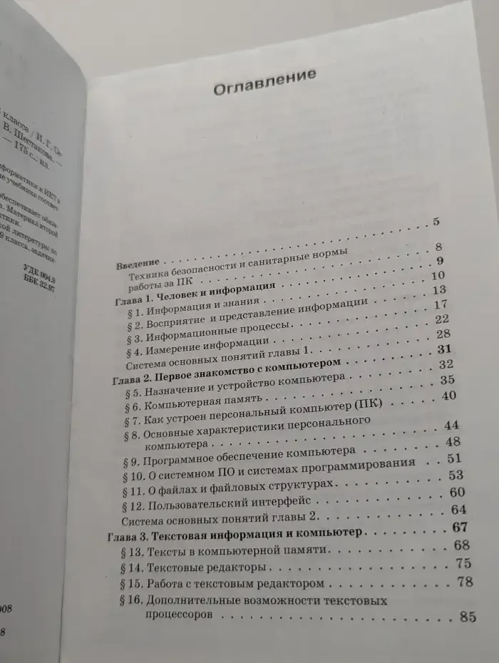 Информатика и ИКТ. 8 класс. Учебник