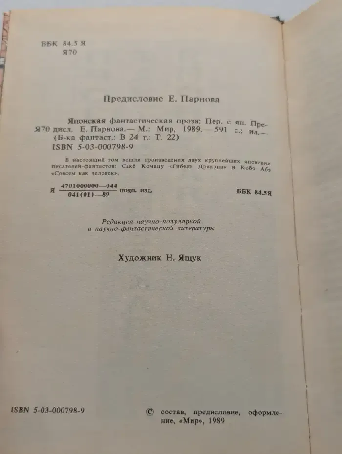 Японская фантастическая проза