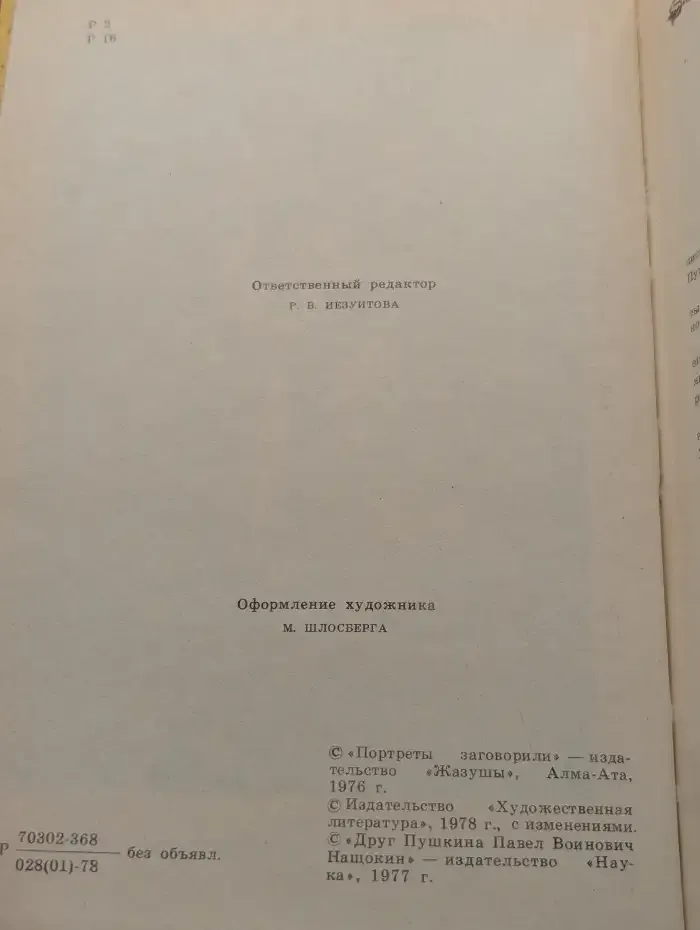 Н. Раевский. Избранное