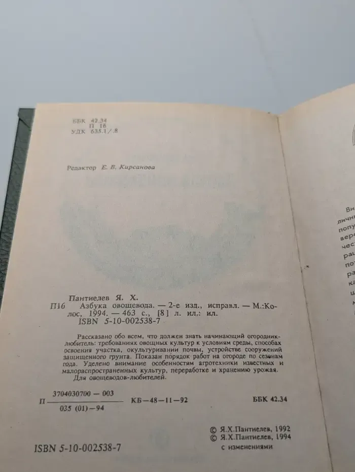 Азбука овощевода
