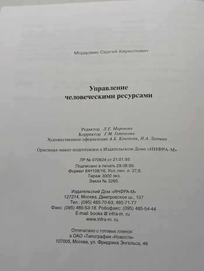 Управление человеческими ресурсами. Модульная программа для менеджеров