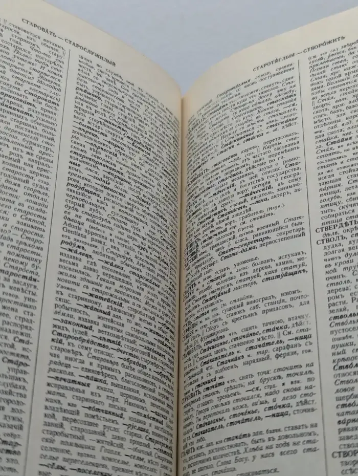 Толковый словарь живого великорусского языка. Том 4