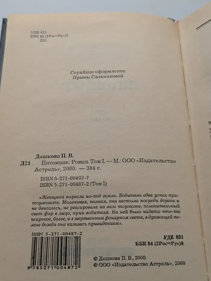 Питомник. Том 1