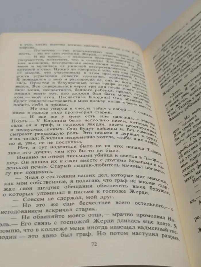 Дело вдовы Леруж. Духи Дамы в черном