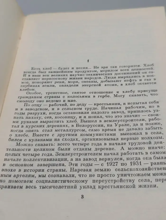 Целина