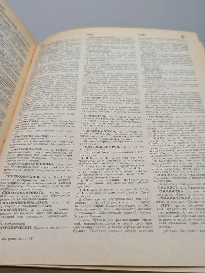 Словарь русского языка. В 4 томах. Том 4