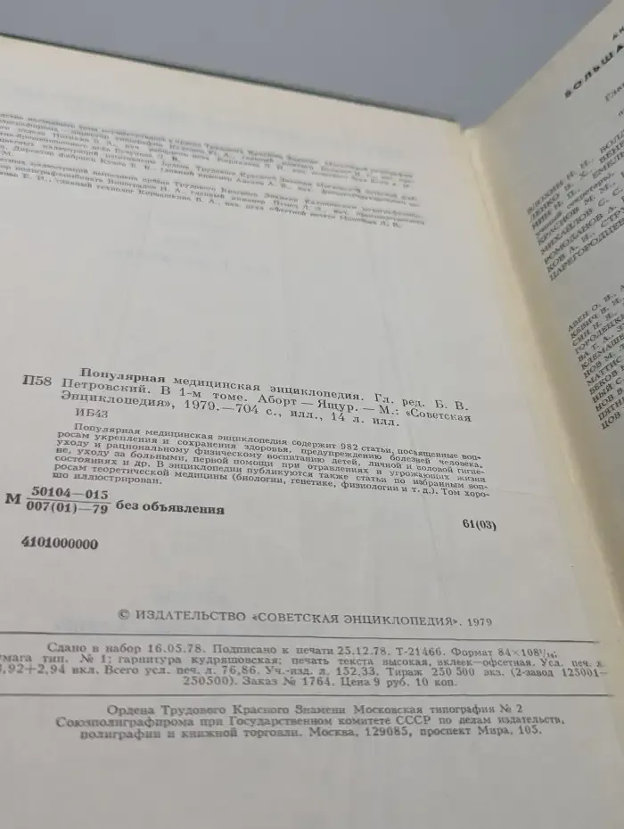 Популярная медицинская энциклопедия