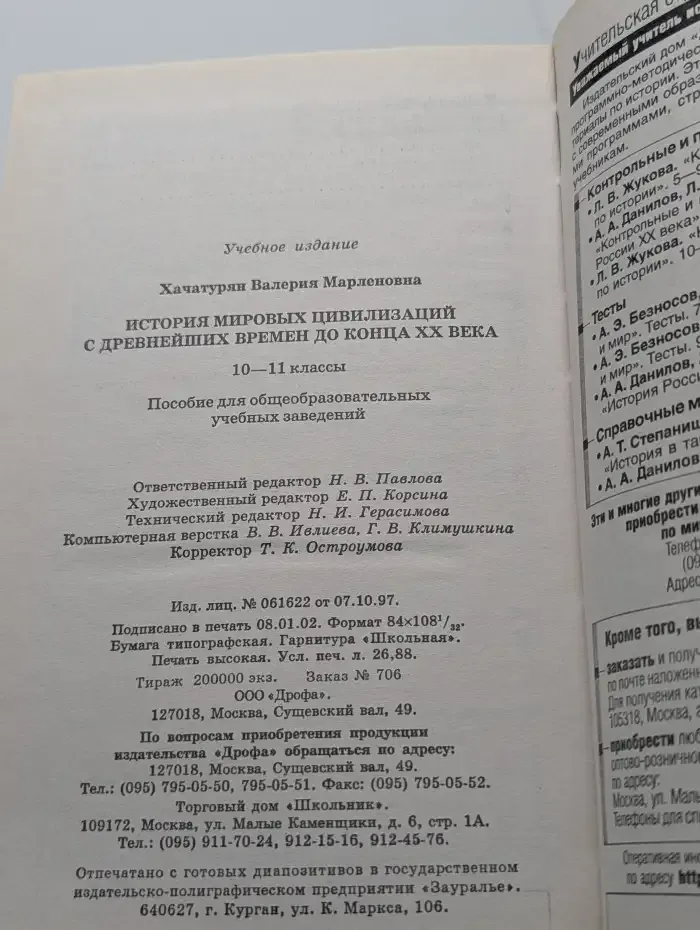 История мировых цивилизаций с древнейших времен до начала ХХ века. 10-11 классы