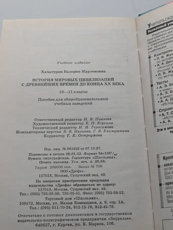 История мировых цивилизаций, с древнейших времен до начала ХХ века. 10-11 классы