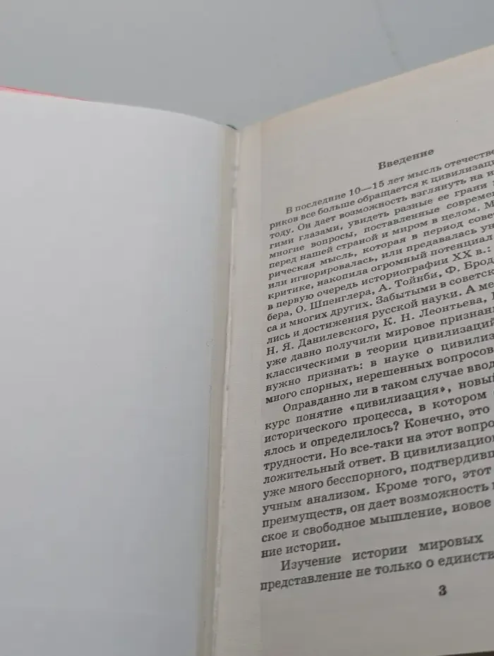 История мировых цивилизаций. 10-11 классы