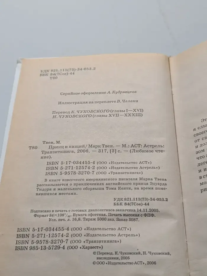 Принц и нищий