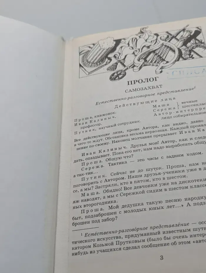 В мире литературы. 9 класс