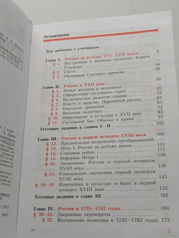 История России. Конец 16 - 18 век. 7 класс
