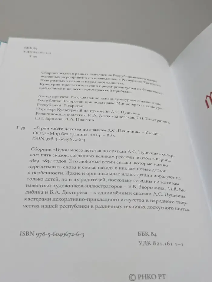 Герои моего детства по сказкам А. С. Пушкина