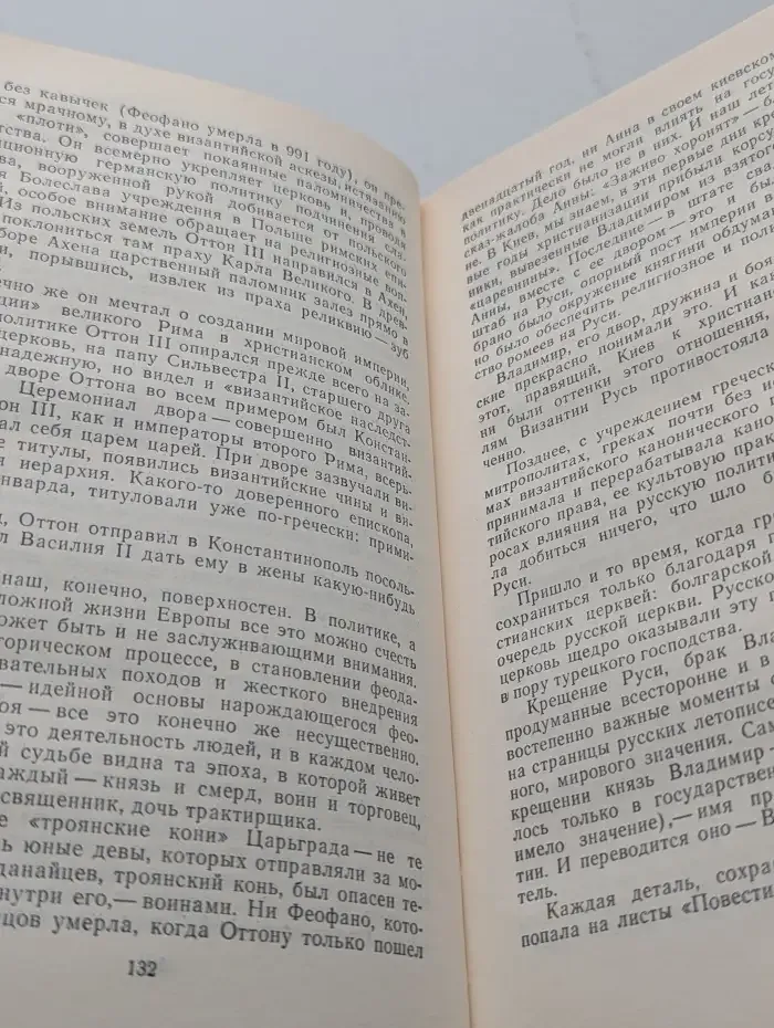 Как была крещена Русь