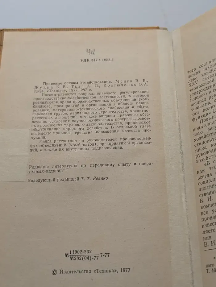 Правовые основы хозяйствования