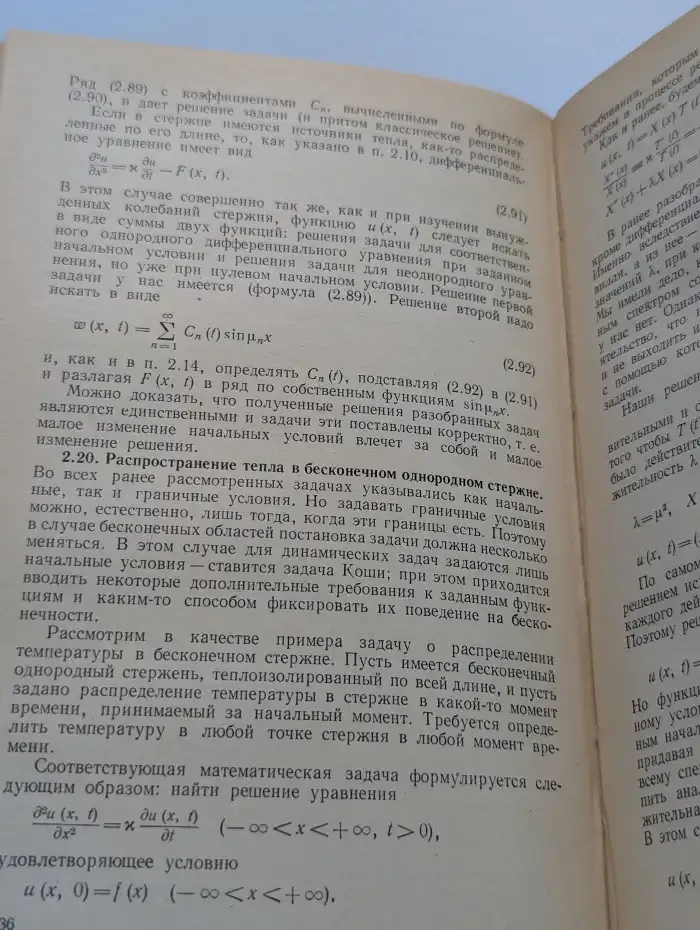 Специальный курс высшей математики для ВТУЗов