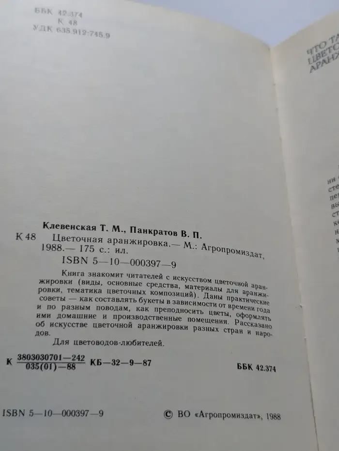Цветочная аранжировка