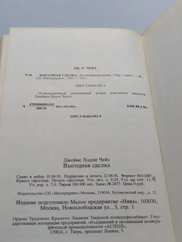 Выгодная сделка