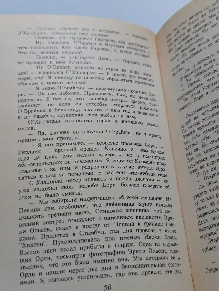 Выгодная сделка