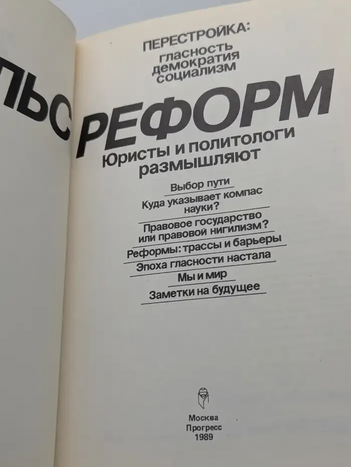 Пульс реформ. Юристы и политологи размышляют