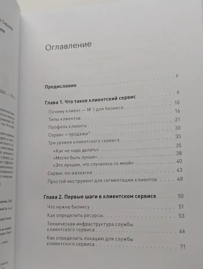 Как построить клиентский сервис с нуля