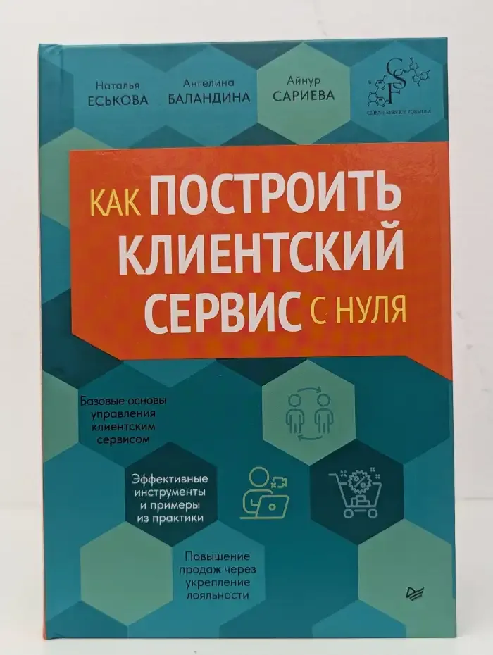Как построить клиентский сервис с нуля