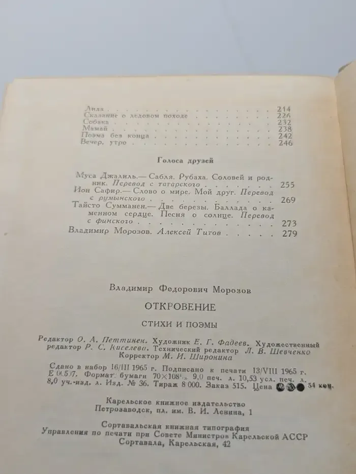 В. Ф. Морозов. Откровение. Стихи и поэмы
