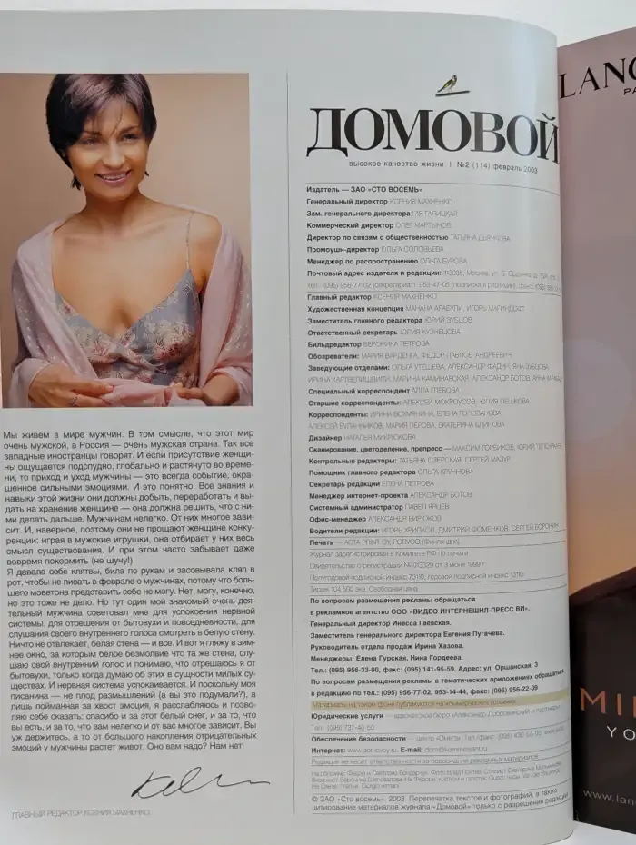 Домовой №2, 2003