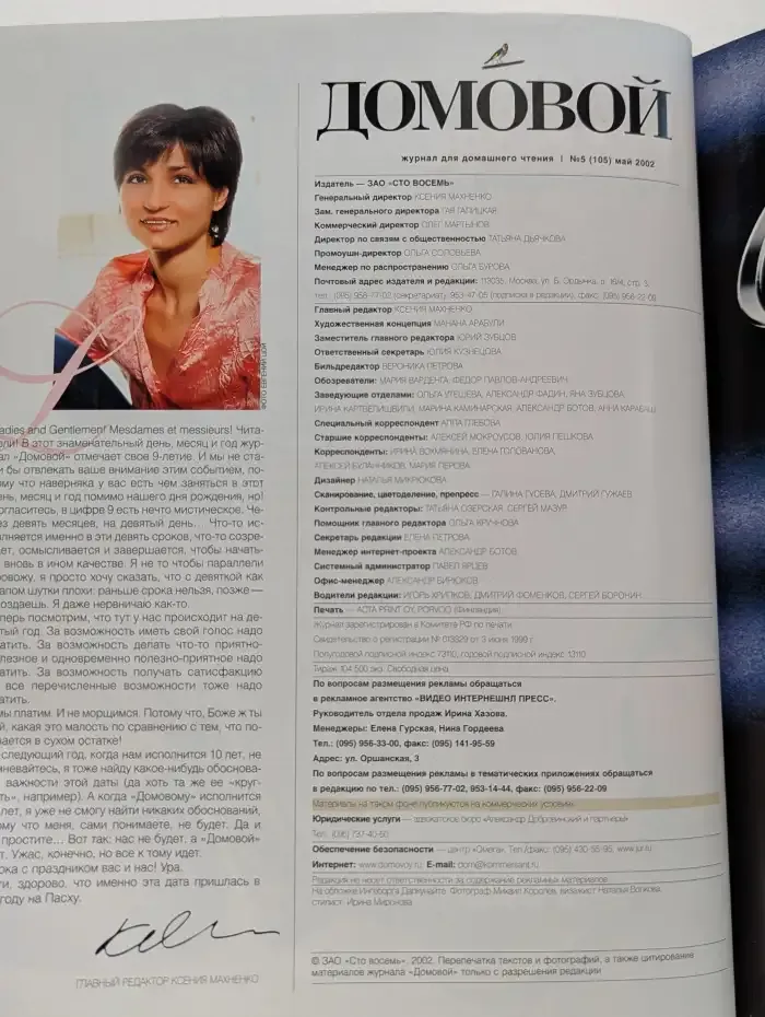 Домовой. Выпуск №5/2002
