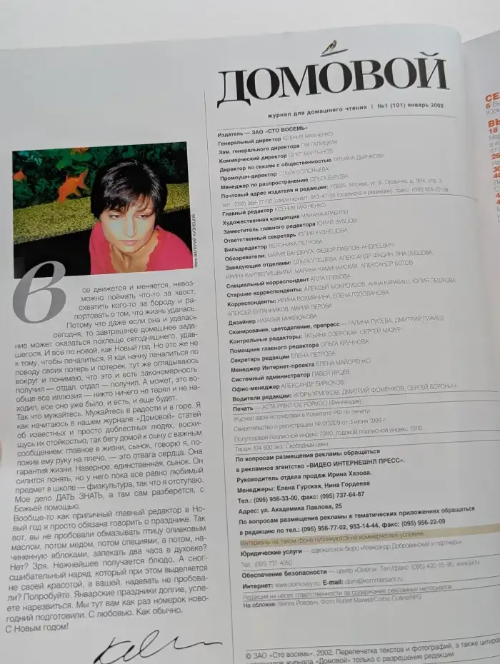 Домовой №1, 2002