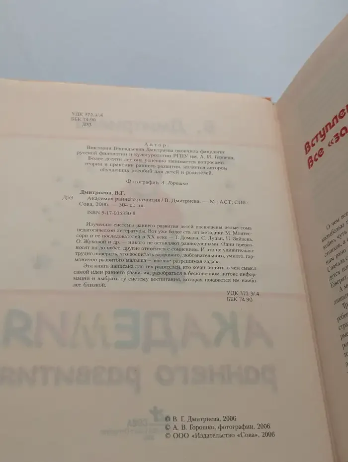 Академия раннего развития