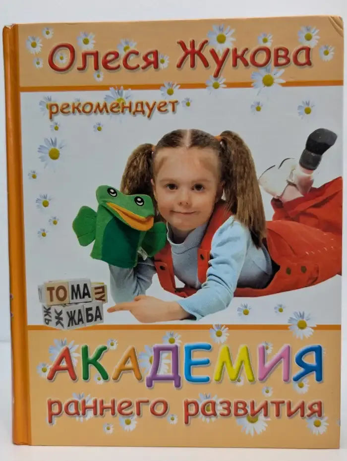 Академия раннего развития
