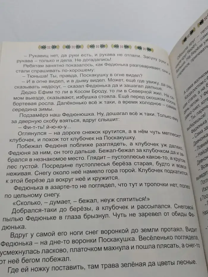 Малахитовая шкатулка. Сказы