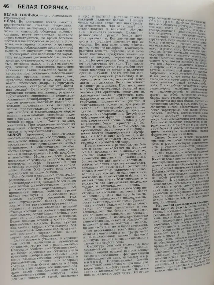 Популярная медицинская энциклопедия в 1 томе