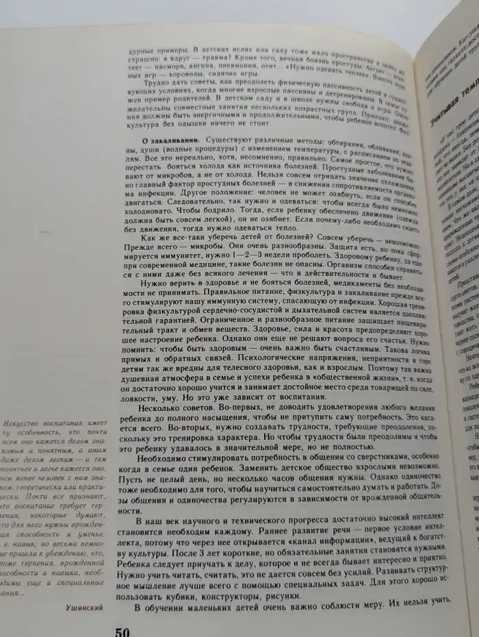 Диалоги о воспитании