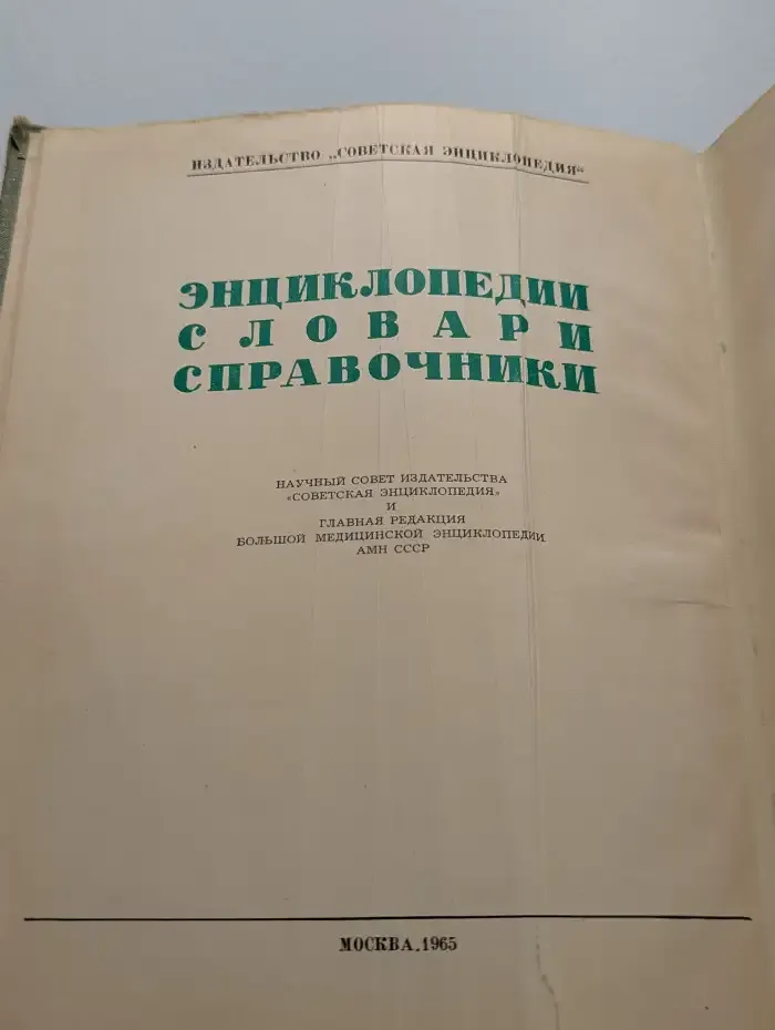 Популярная медицинская энциклопедия