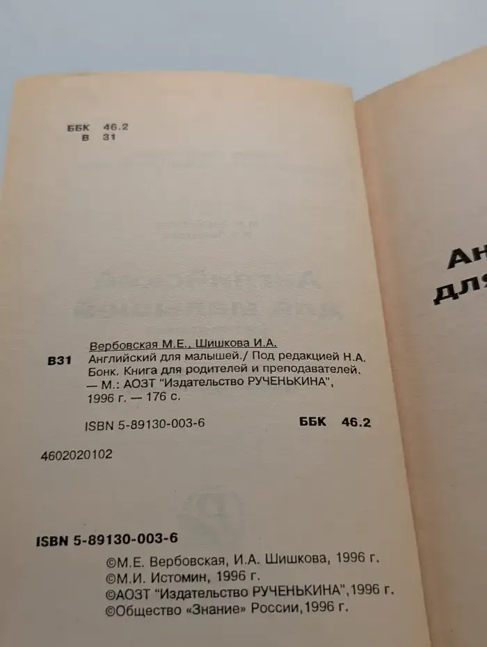 Английский для малышей