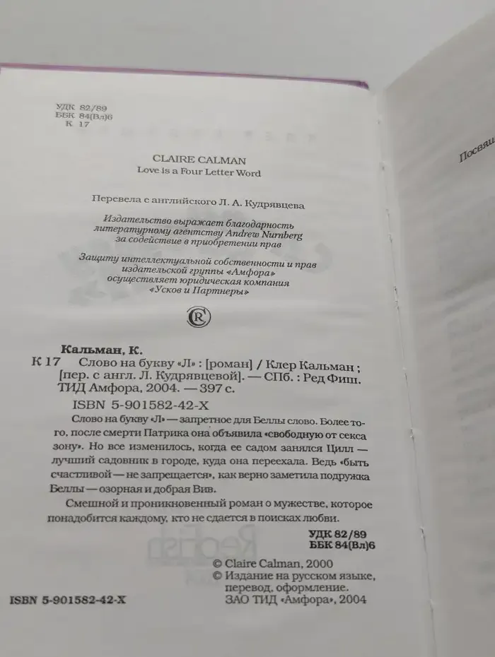 Слово на букву "Л"