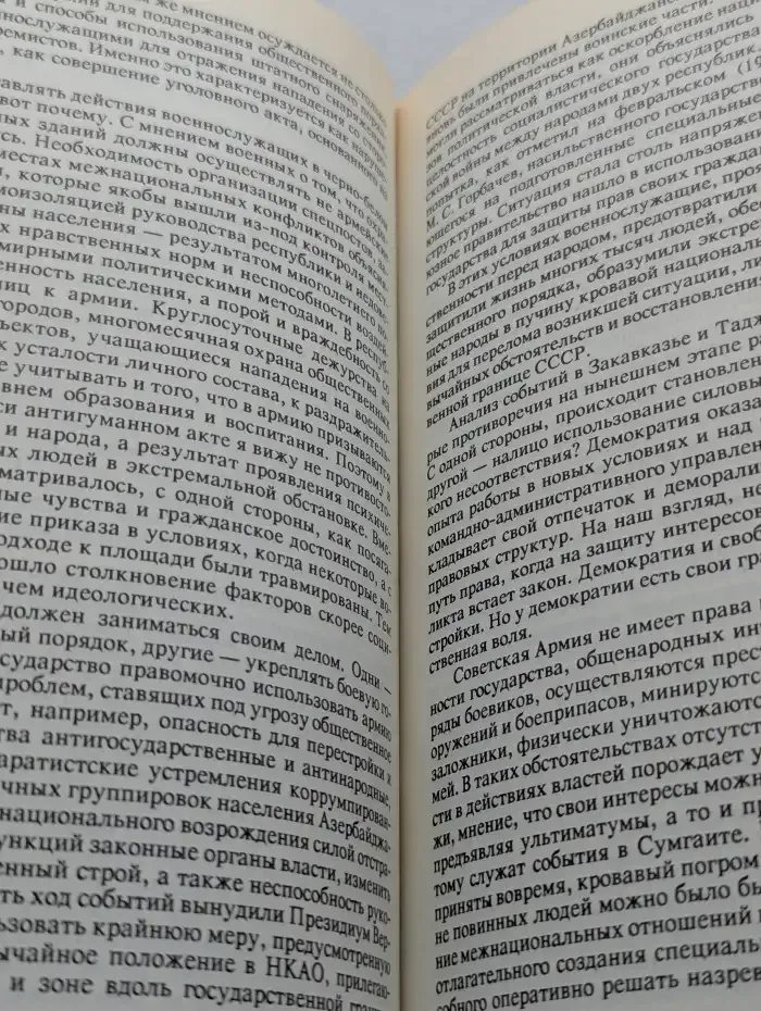 Армия и общество