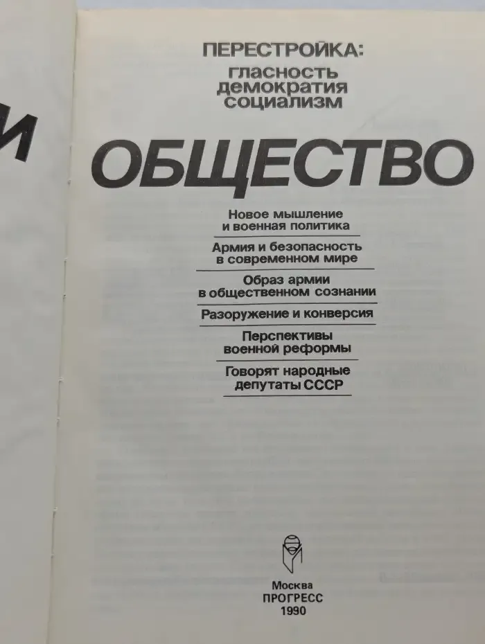 Армия и общество