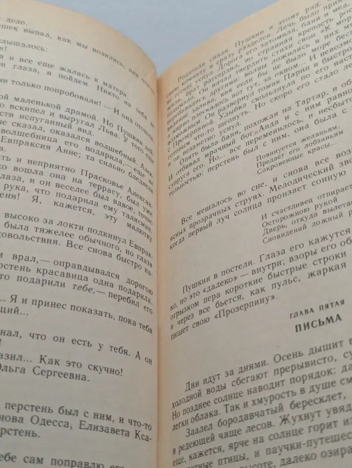 Пушкин в Михайловском